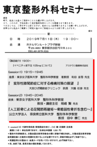 再生医療の講演「変形性膝関節症に対する疼痛対策の展望」が7月11日に決まりました