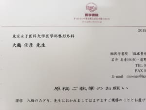 「臨床整形外科」雑誌から原稿の執筆依頼をいただきました