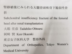 雑誌「臨床整形外科」から依頼された原稿を書き終えました