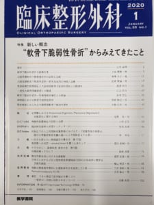 雑誌「臨床整形外科」に学術論文が掲載されました