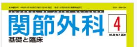 メジカルビュー社「関節外科」誌から依頼された原稿「変形性膝関節症に対するBiologic healing専門クリニックの実際とエビデンス構築」を書き終えました