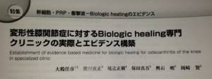 8月17日刊行！！「関節外科」9月号 「変形性膝関節症に対するBiologic healing専門クリニックの実際とエビデンス構築」