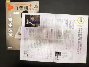 当院の変形性膝関節症に対する培養幹細胞治療が雑誌で紹介されました