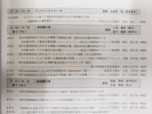 第94回日本整形外科学会学術総会での学会発表の詳細が決まりました