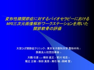 第94回日本整形外科学会の再生医療の口演発表がWEB開催になりました