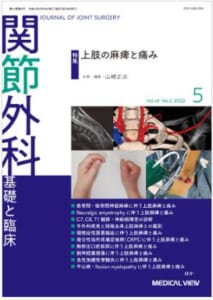 関節外科2022年5月号に再生医療の学術論文が掲載されました